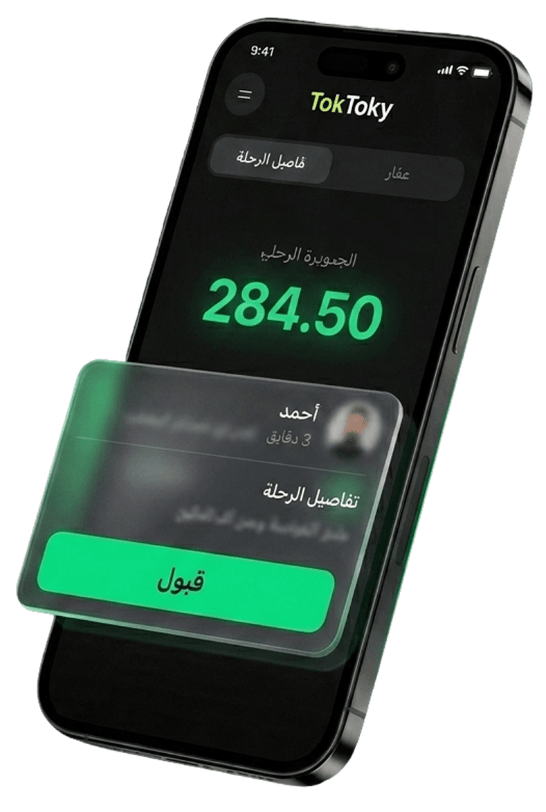 شاشة تطبيق الكابتن: لوحة الأرباح وطلبات المشاوير